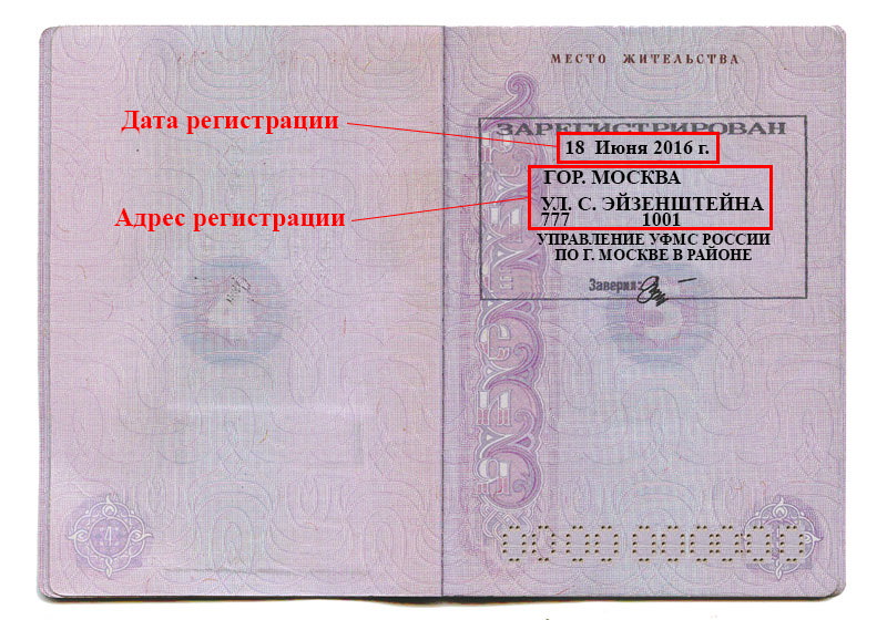 полный адрес регистрации в паспорте